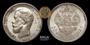 50 kopecks 1912 year