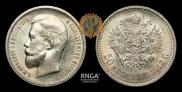 50 kopecks 1912 year