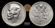 1 rouble 1913 year