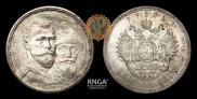 1 рубль 1913 года