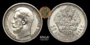50 kopecks 1914 year