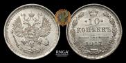 10 kopecks 1917 year