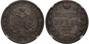 1 рубль 1833 года