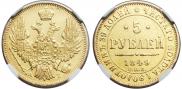 5 рублей 1849 года