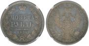 1 rouble 1858 year