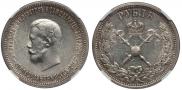 1 рубль 1896 года