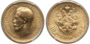 10 roubles 1898 year