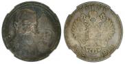 1 рубль 1913 года