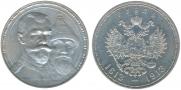 1 рубль 1913 года