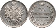 20 копеек 1823 года