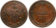 5 kopecks 1802 year