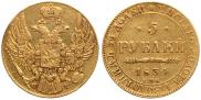5 рублей 1834 года