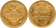 5 roubles 1848 year