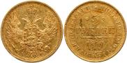 5 roubles 1850 year