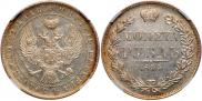 1 рубль 1844 года