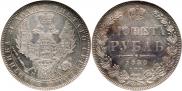 1 rouble 1850 year