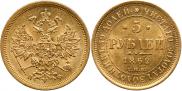 5 roubles 1862 year