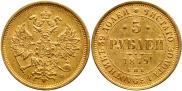 5 roubles 1879 year