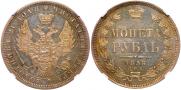 1 rouble 1858 year