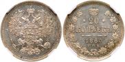 20 kopecks 1860 year