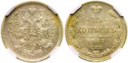 15 копеек 1868 года