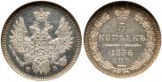 5 копеек 1856 года