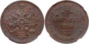 2 копейки 1860 года