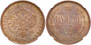 1 rouble 1884 year
