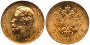 5 рублей 1903 года
