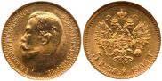 5 рублей 1904 года