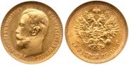 5 roubles 1909 year