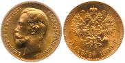5 roubles 1909 year