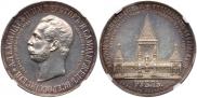1 rouble 1898 year