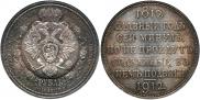 1 rouble 1912 year