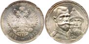 1 рубль 1913 года