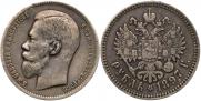 1 рубль 1897 года