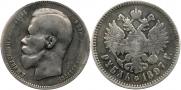 1 rouble 1897 year
