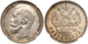 1 rouble 1899 year