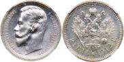 1 rouble 1912 year