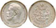 50 kopecks 1914 year