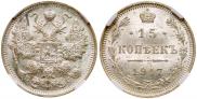 15 kopecks 1917 year