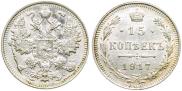 15 kopecks 1917 year