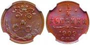 1/4 kopeck 1909 year
