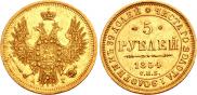 5 рублей 1854 года