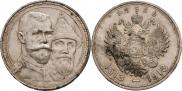 1 рубль 1913 года