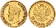10 рублей 1899 года