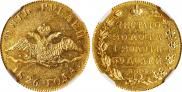 5 roubles 1826 year