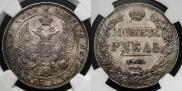 1 rouble 1834 year