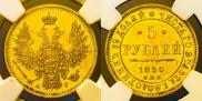 5 roubles 1850 year