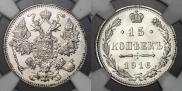 15 kopecks 1916 year
